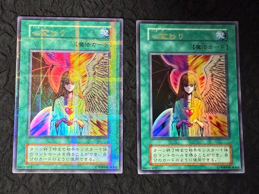 遊戯王 初期 心変わり ウルトラパラレル-ウルトラ セット目立った傷や汚れなし