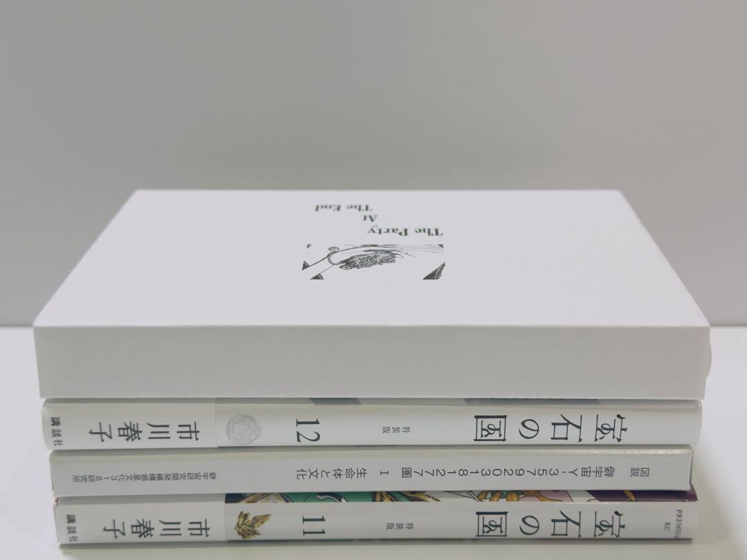 【特装版】宝石の国11.12巻　初版帯付　極美品