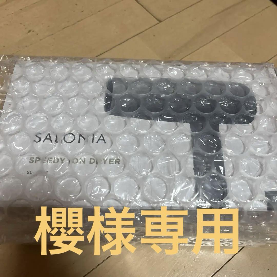 ドライヤーSALONIA SL-013GR GRAY