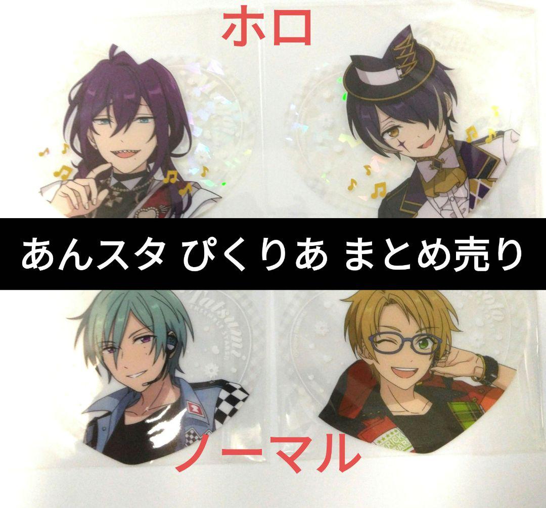 あんスタ ぴくりあ ホロ 礼瀬マヨイ 風早巽 遊木真 仙石忍