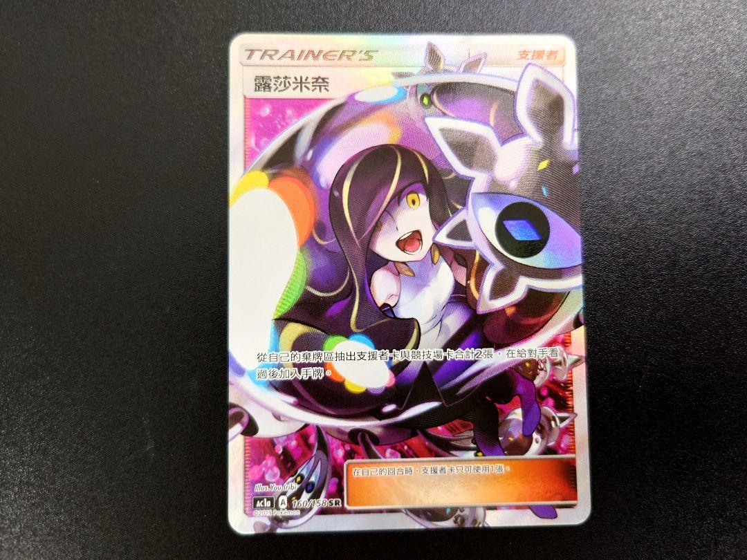 結婚祝い SR ルザミーネ 【正規品】台湾版 ポケモンカード 匿名配送 繫