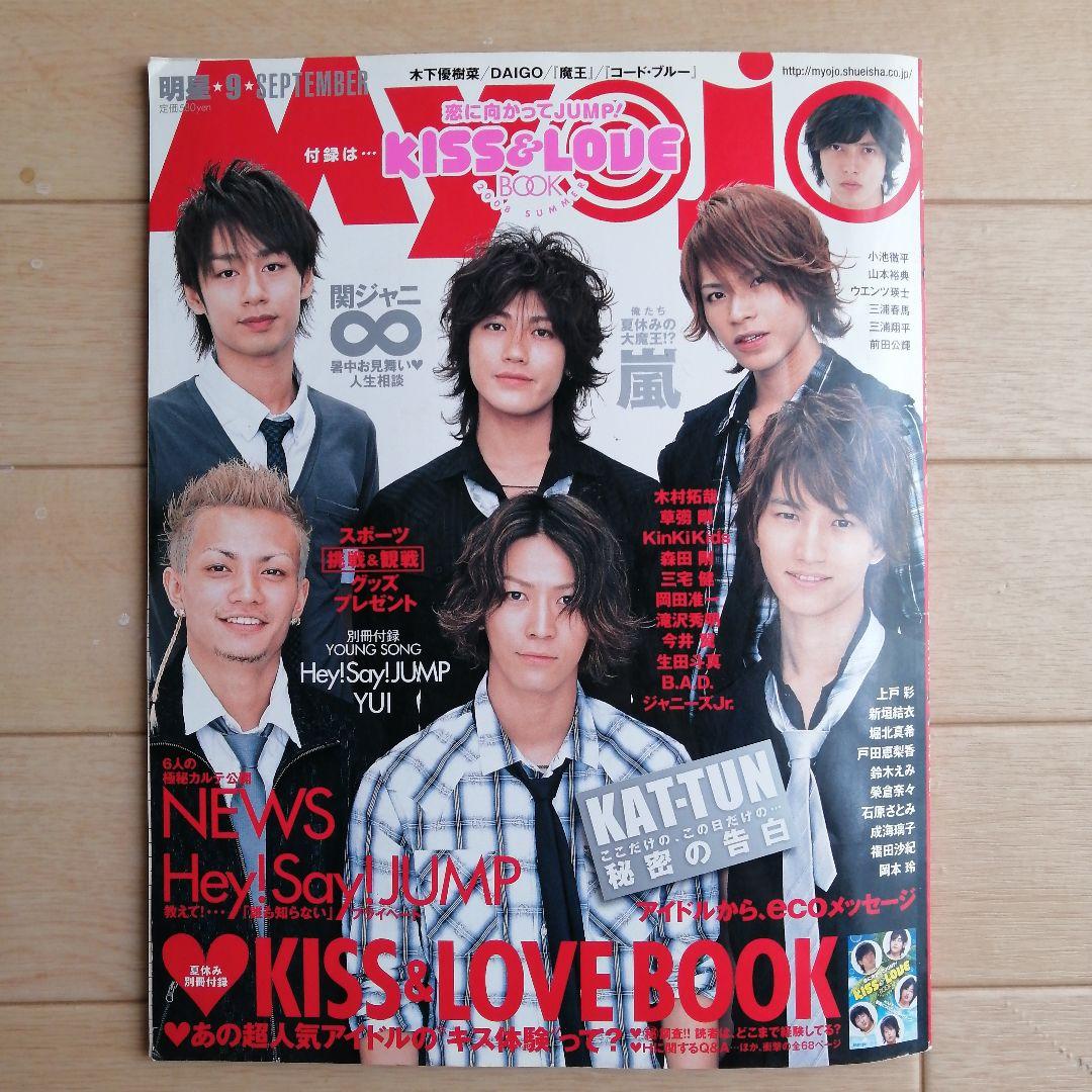 Myojo (ミョウジョウ) 2008年 09月号 - メルカリ