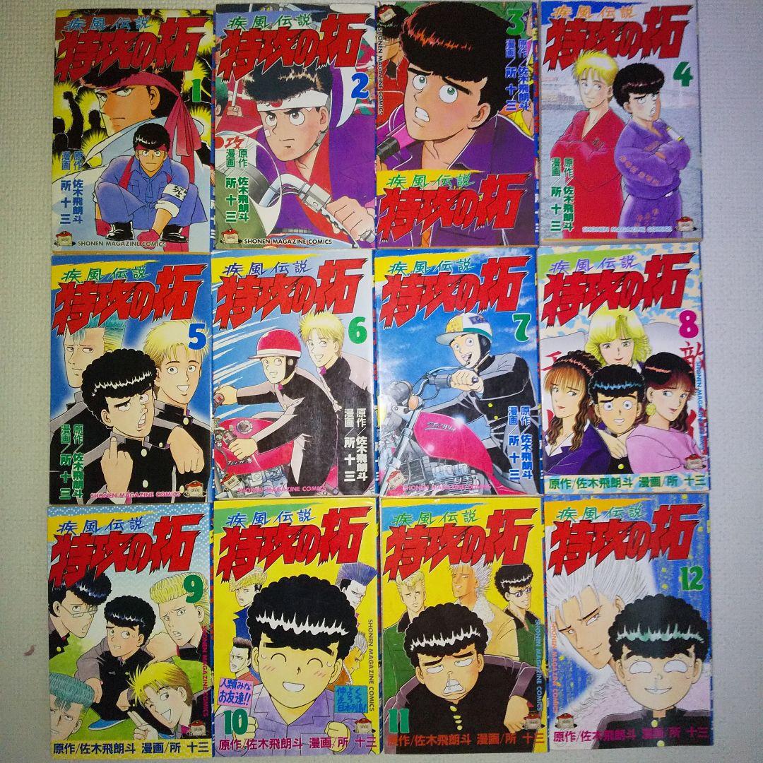 特攻の拓　全巻セット 1〜27巻
