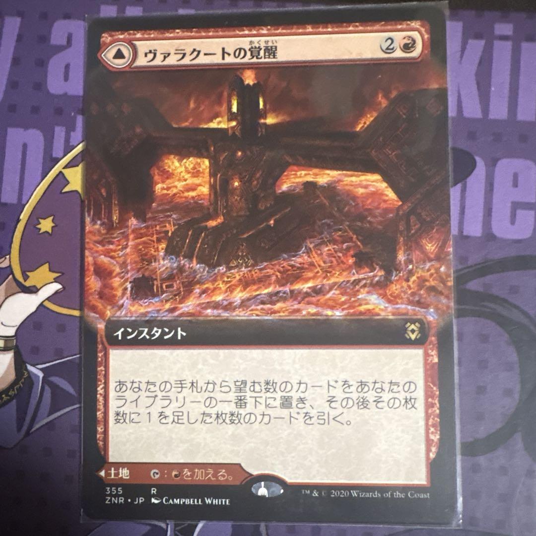 MTG ヴァラクートの覚醒/ヴァラクートの石鍛冶場 - メルカリ