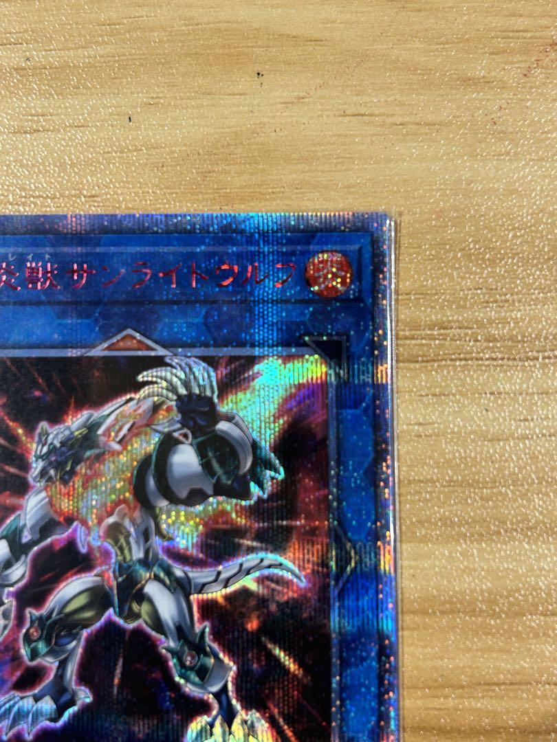 遊戯王 転生炎獣サンライトウルフ 20thシークレット