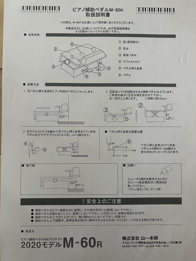 クリア窓タイプ】ピアノ 補助ペダル M-60 シリーズ アシストペダル