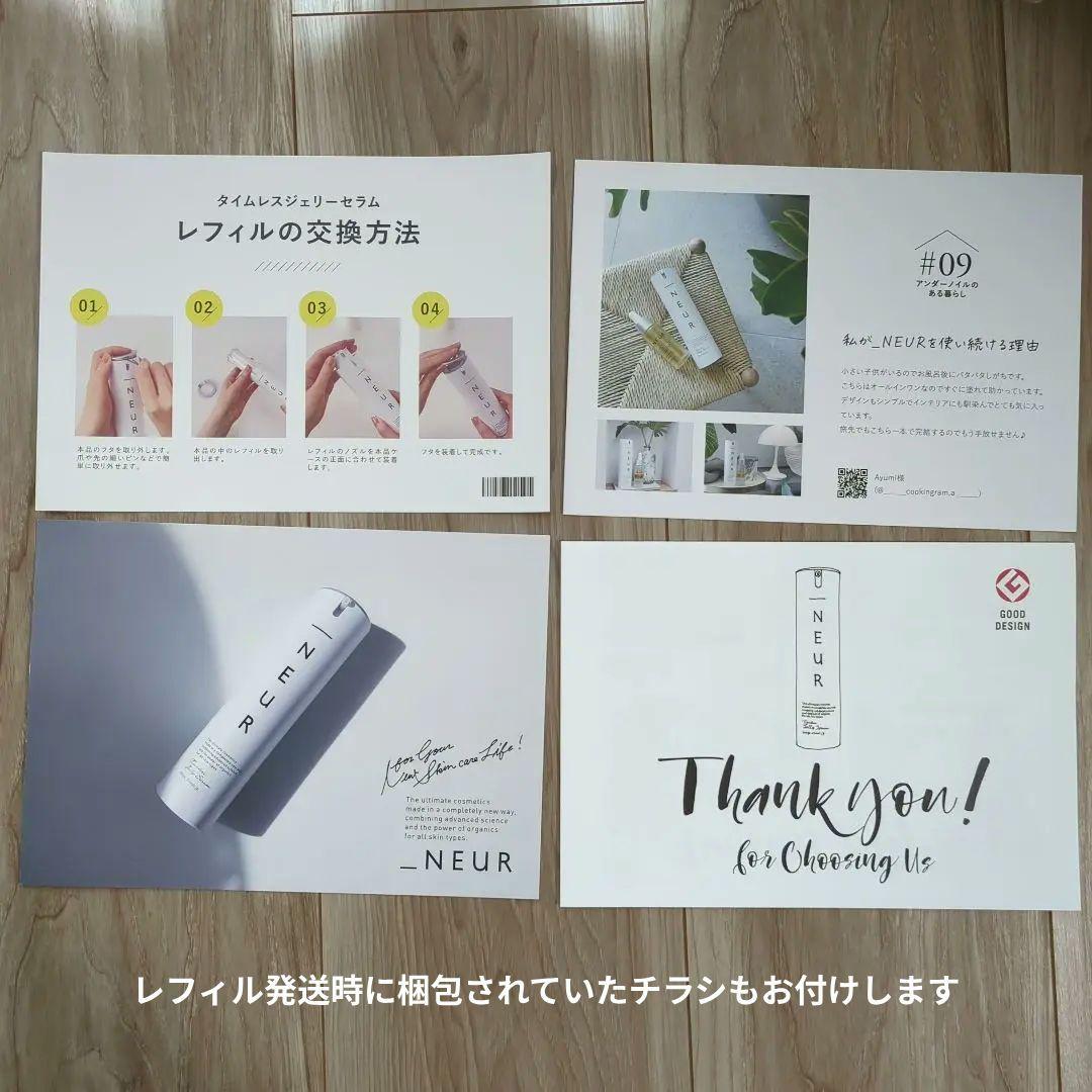 【_NEUR】アンダーノイル　タイムレスジェリーセラム／本品とレフィル2本セット