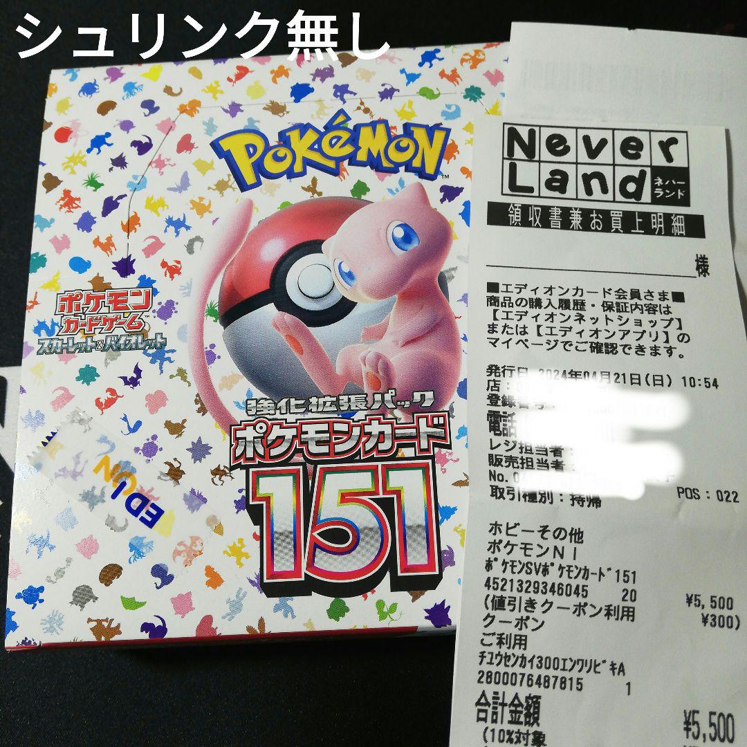 ポケモンカード151 1BOX シュリンク無し ポケモンカード151 1BOXシュリンクなし トレーディングカード