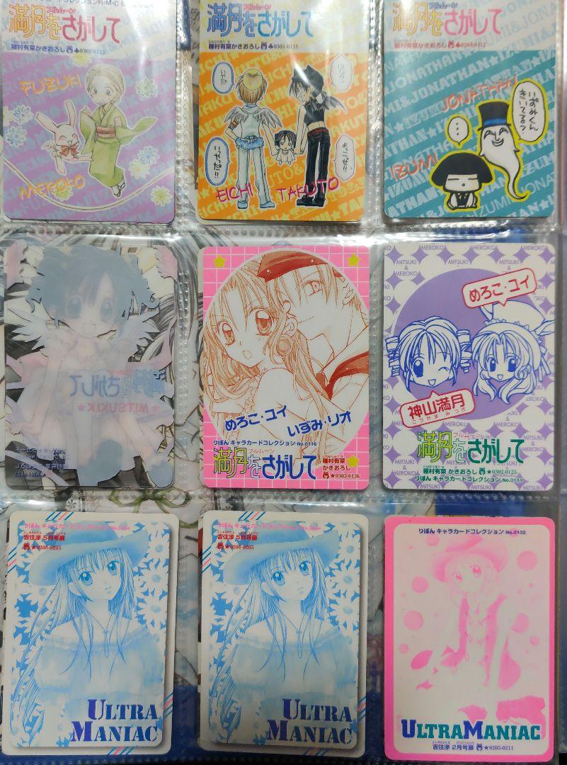 りぼんスペシャル キャラクターカードコレクション 満月をさがして 種村有菜