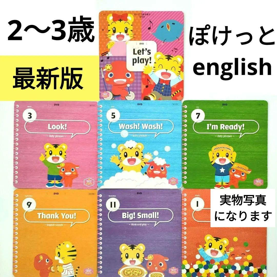 (K)最新版★こどもちゃれんじ ぽけっとEnglish DVD イングリッシュ