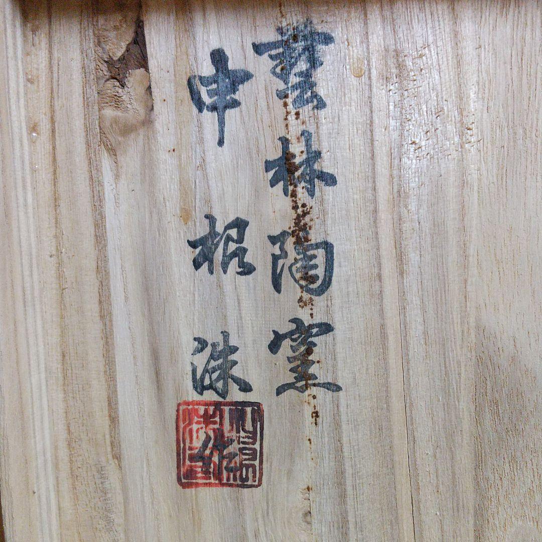 申根珠作 花瓶 HDrXY-m14202887095 在庫最安値