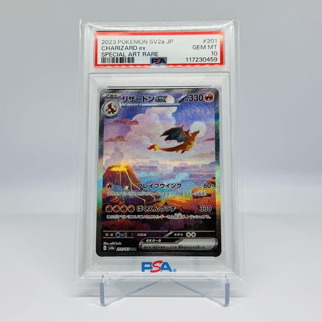 PSA10 3連番】ヒトカゲAR リザードAR リザードンex SAR - メルカリ
