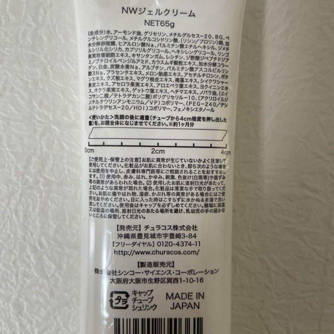 新品 未開封 チュラコス ネオわらびはだ　65g×3本