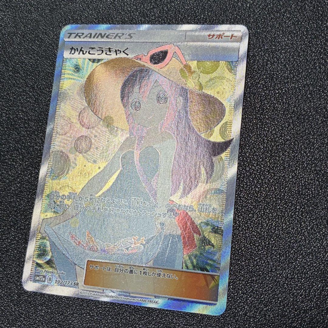 ポケモンカード　かんこうきゃく　sr