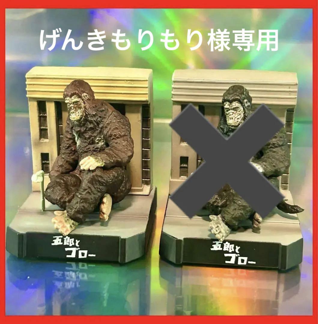 ウルトラ怪獣名鑑　シークレット　五郎とゴロー