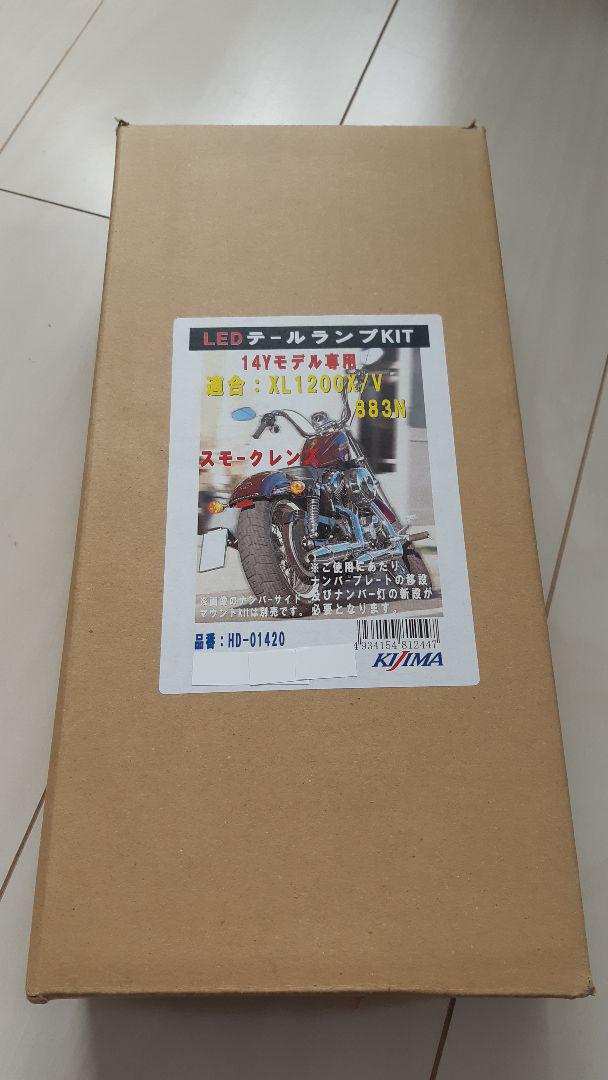 ハーレー　KIJIMA HD-01420 LEDテールランプKIT