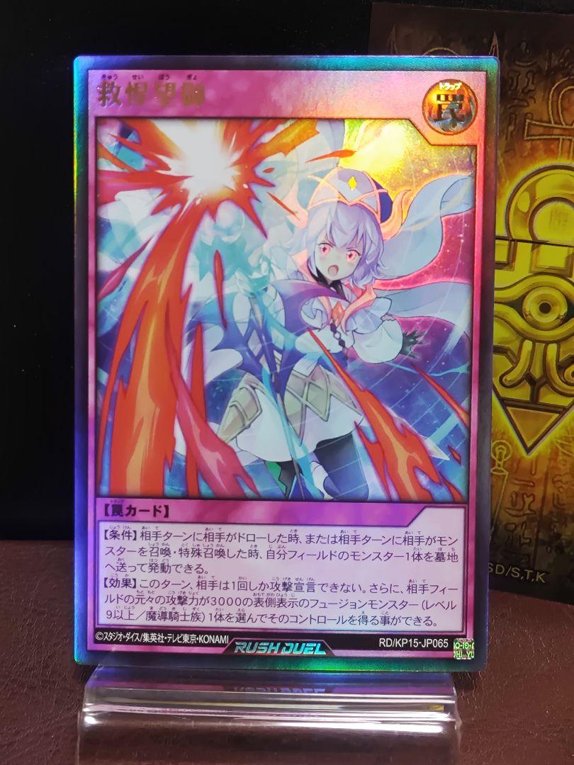 【遊戯王RD】救惺望御　ウルトラレア2枚　GW限定特価