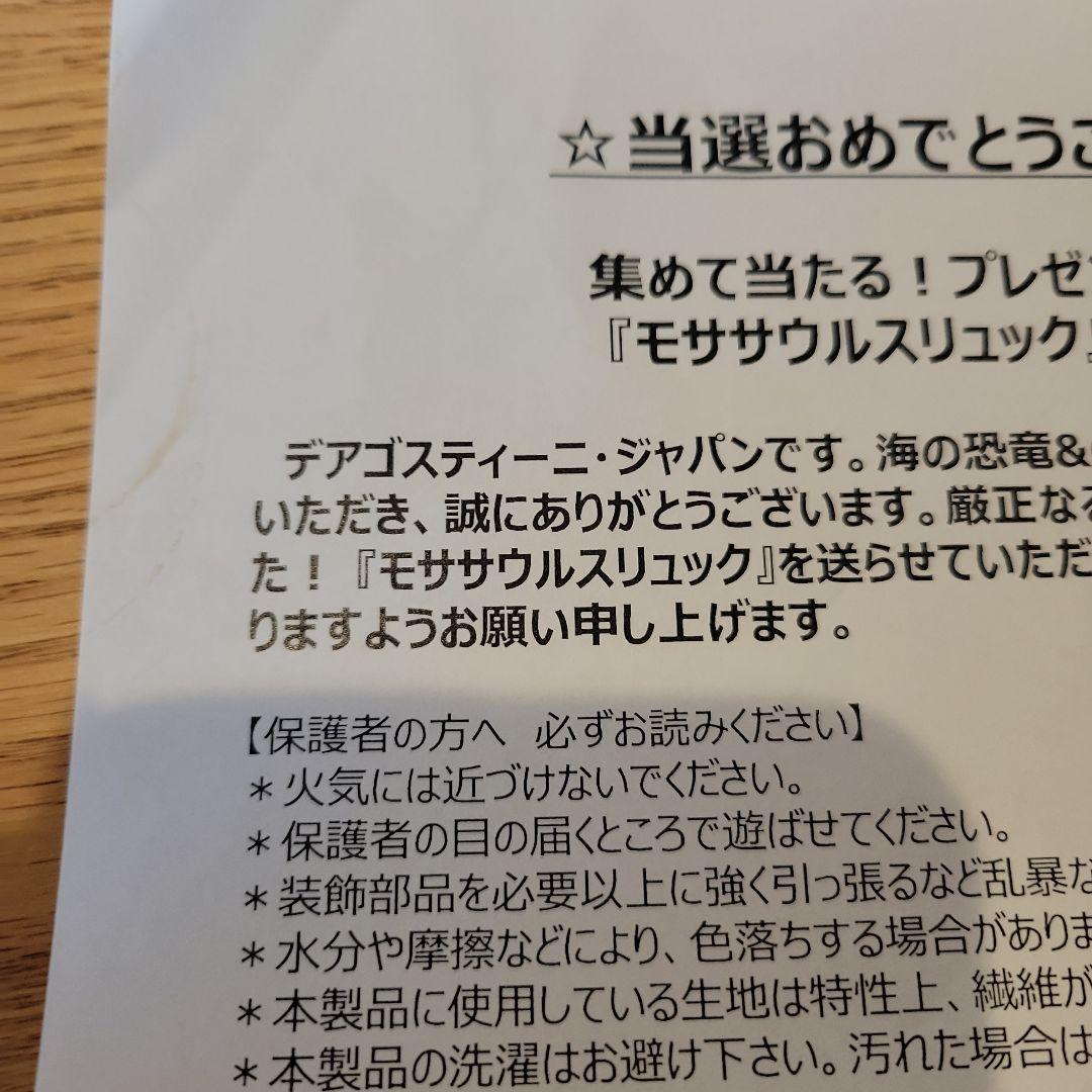 モササウルスリュック