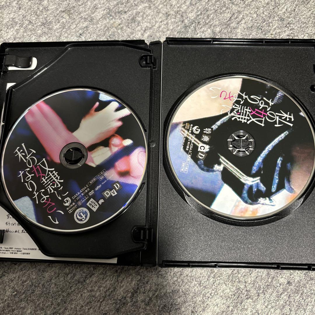 私の奴隷になりなさい ディレクターズカット DVD