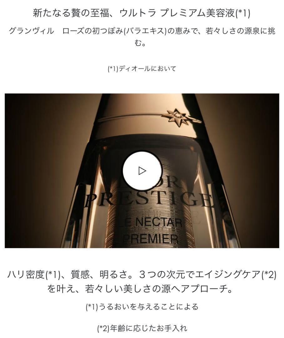 【3セット✮ミニチュア豪華ギフト】ディオール プレステージ ルネクタープレミエ他