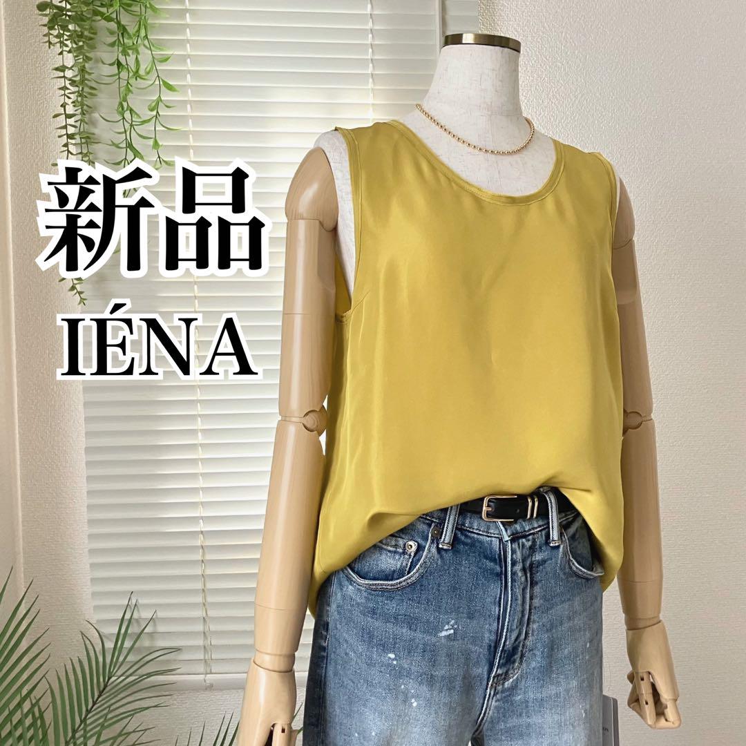【新品】【2024SS】IENA シルク タンクトップ イエロー