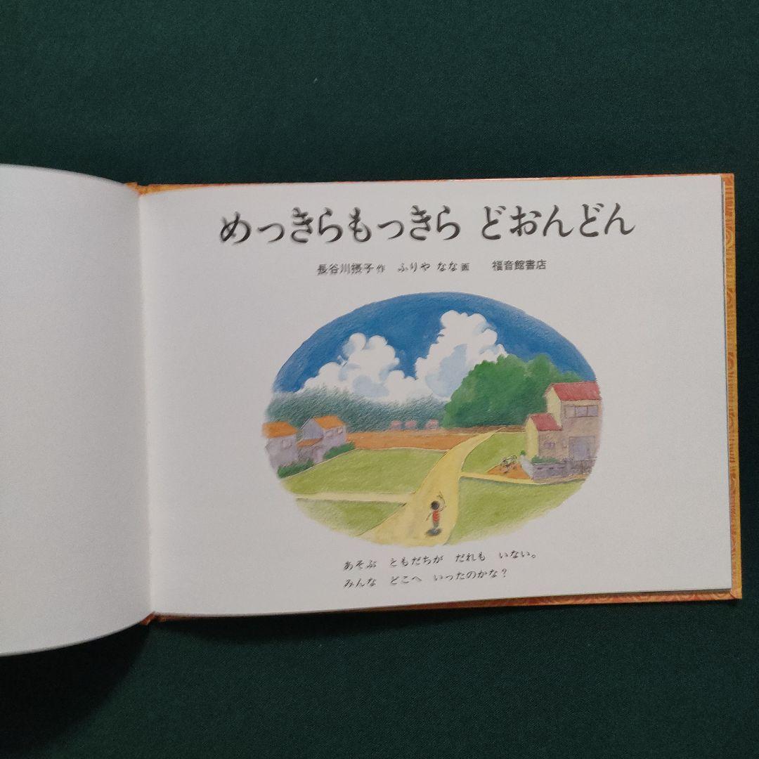 おっきょちゃんとかっぱ｜福音館書店