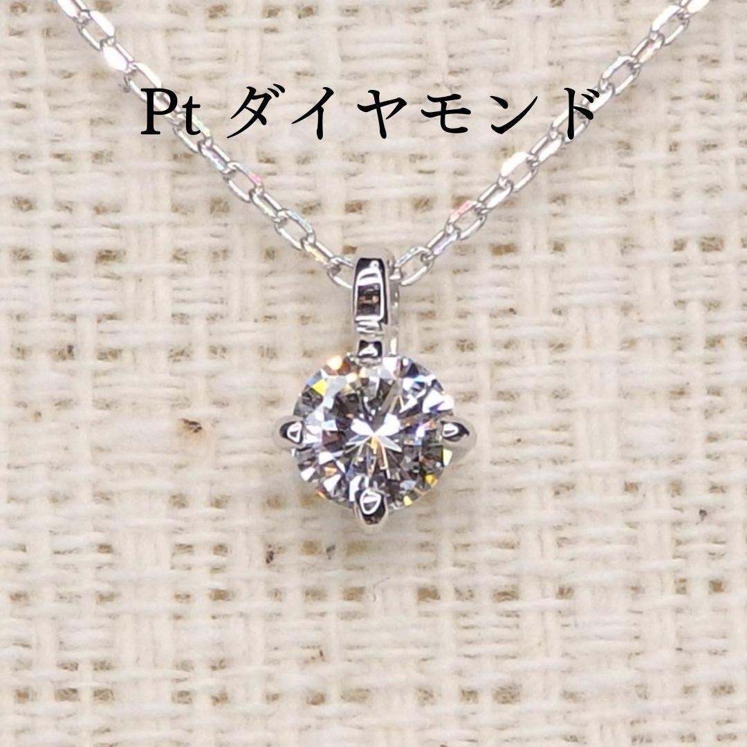 セール】ダイヤモンド ネックレス 0.14ct Z5492 プラチナ Pt 丸