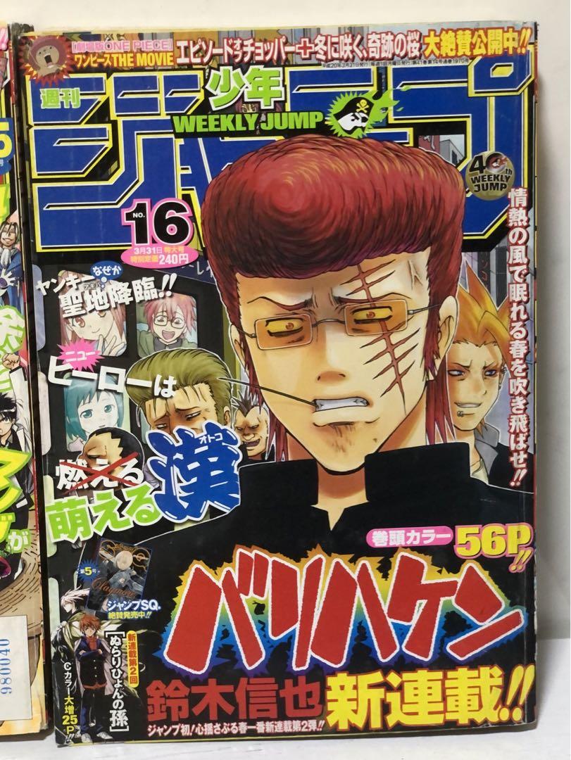 週刊少年ジャンプ 2008年 4•5合併号 16号 2冊セット - メルカリ