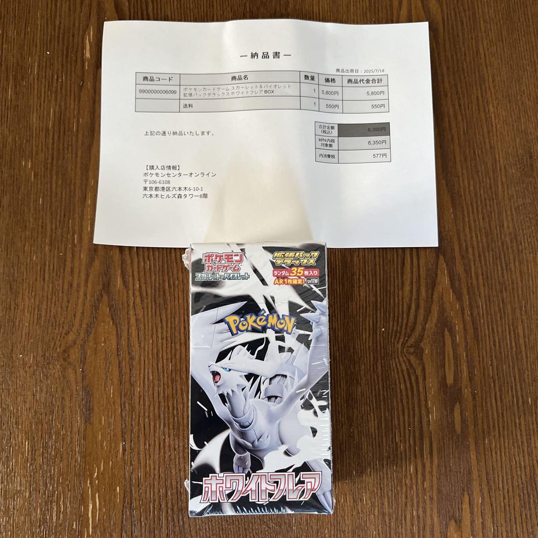 ホワイトフレア　デラックスBOX シュリンク付き　パックのおまけ付き シュリンク付き未開封 ポケモンカード ホワイトフレア 拡張