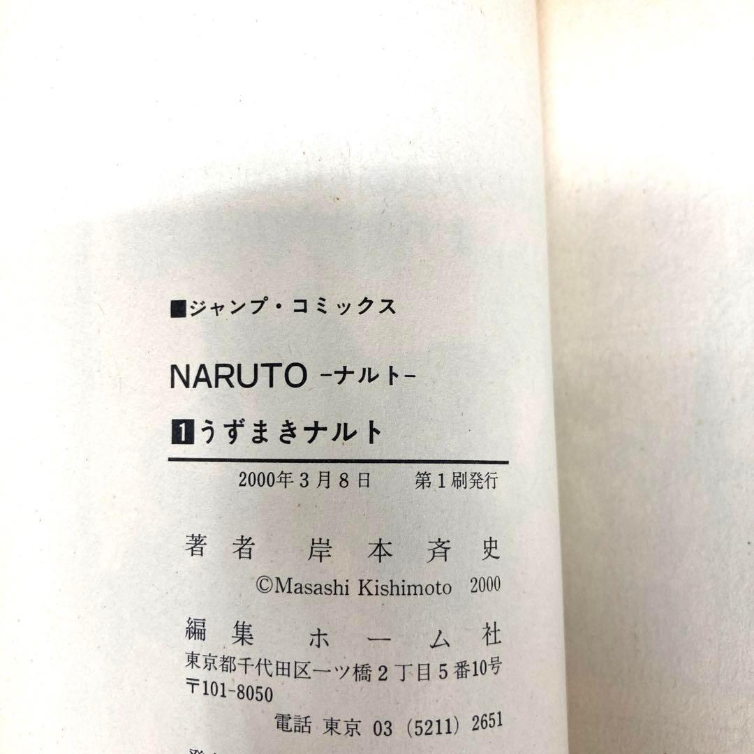 NARUTO ナルト 1巻 初版
