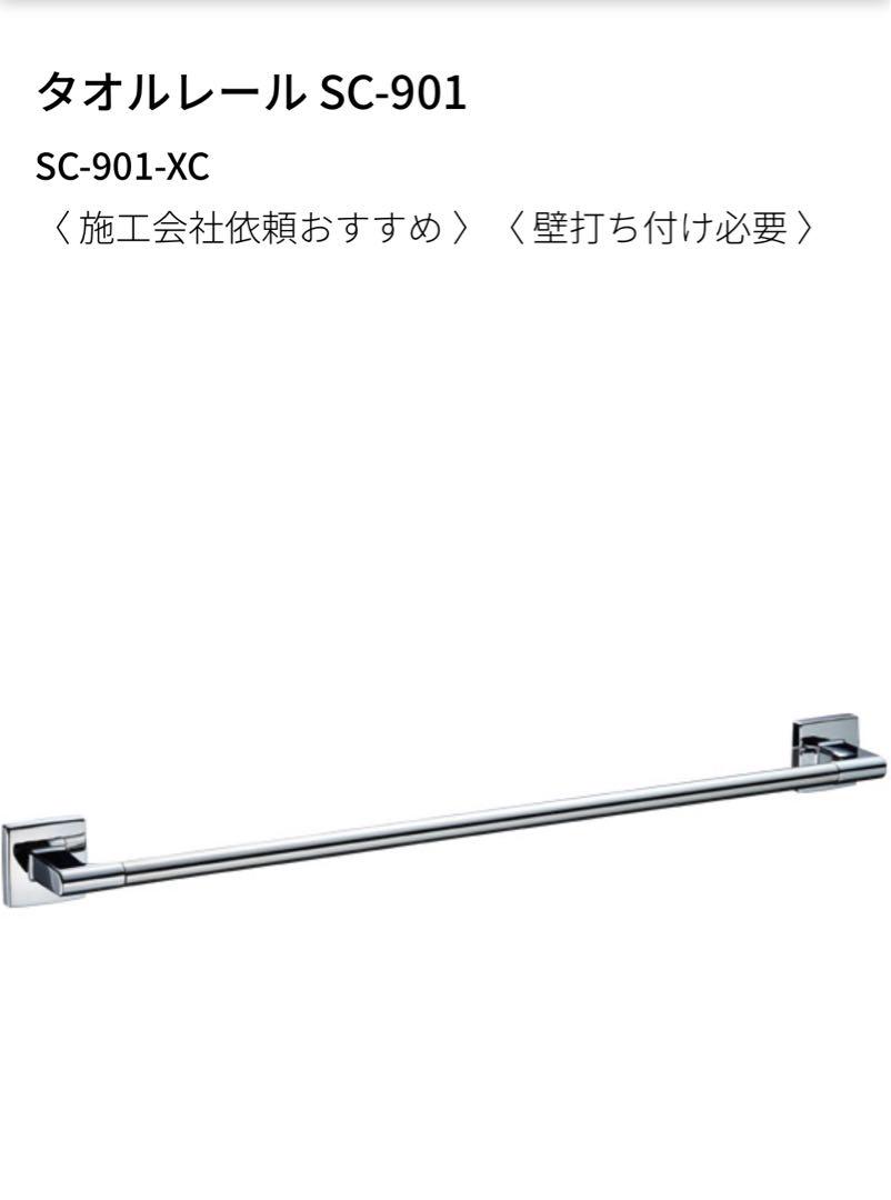 KAWAJUN タオルレール SC-901 - メルカリ