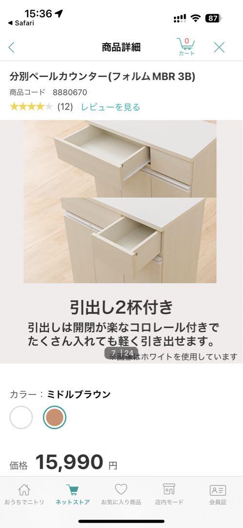 分別ペールカウンター ニトリ 3杯