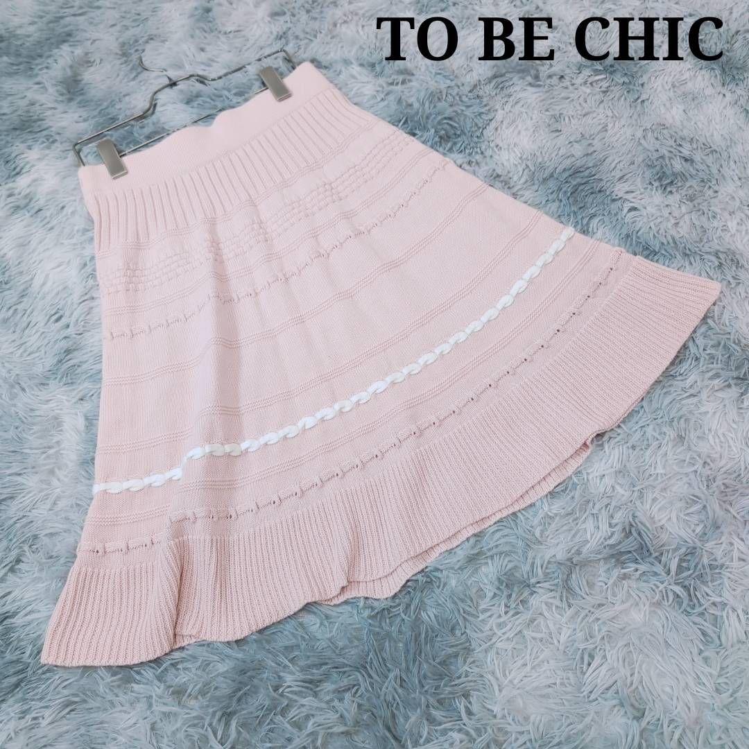 美品✨TO BE CHIC 大人可愛い ニットフレアスカート ピンク