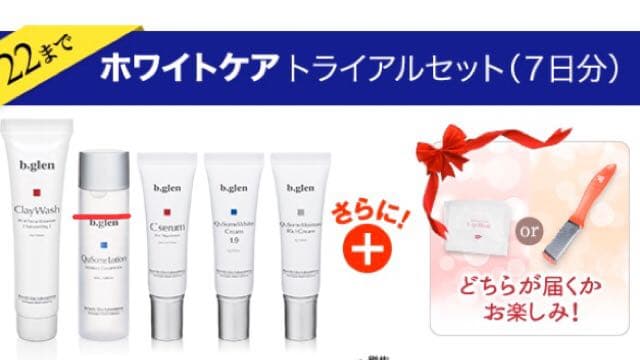 メルカリ ビーグレン 美白 トライアルキット トライアルセット サンプル 2 500 中古や未使用のフリマ