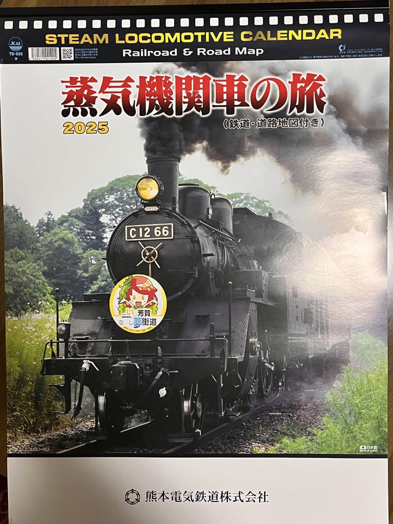 新品カレンダー2025 蒸気機関車の旅鉄道道路地図付き