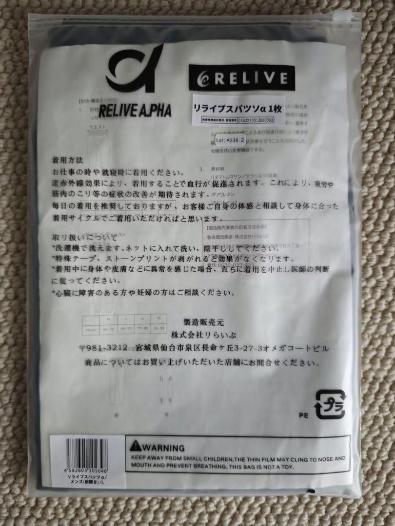 新品 メンズ Lサイズ リライブスパッツα リカバリーウェア U341