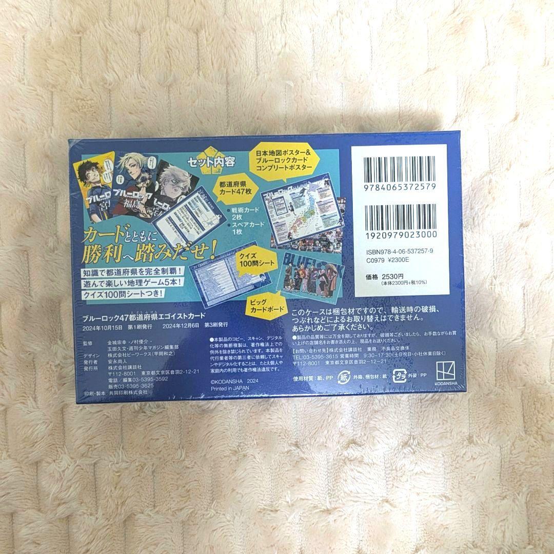おしる子@新米様専用 ブルーロック47都道府県カード3冊、トランプ