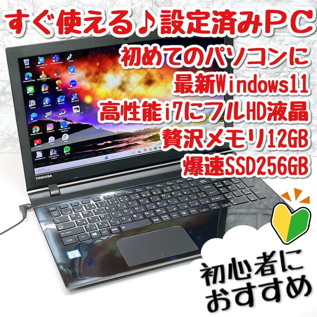 【持ち運び便利 薄型コンパクト 東芝 ノートパソコン i7 SSD ノートPC Core i7 東芝 ノートパソコン Windows11 SSD オフィス付き