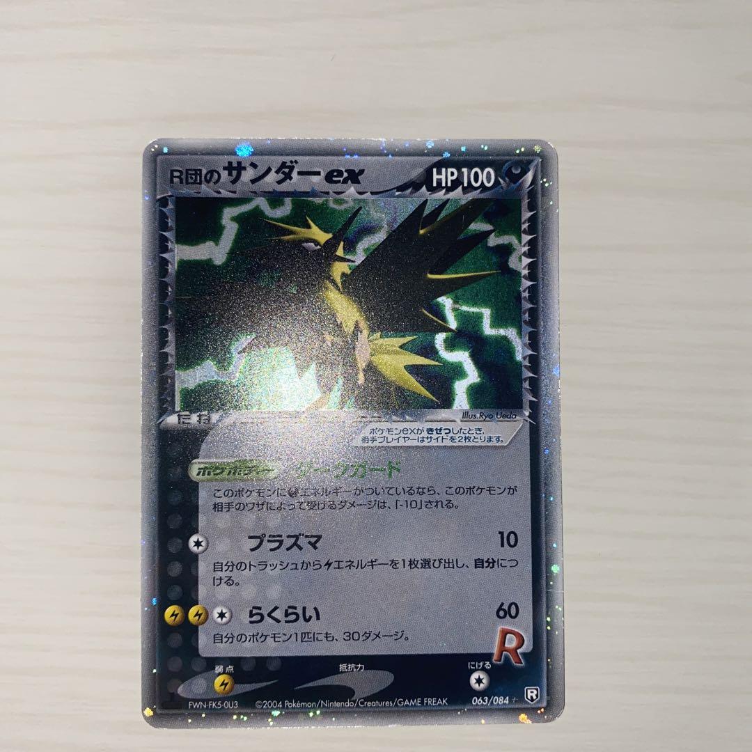 開店記念セール ポケモンカード R団のサンダーex ポケモンカードゲーム