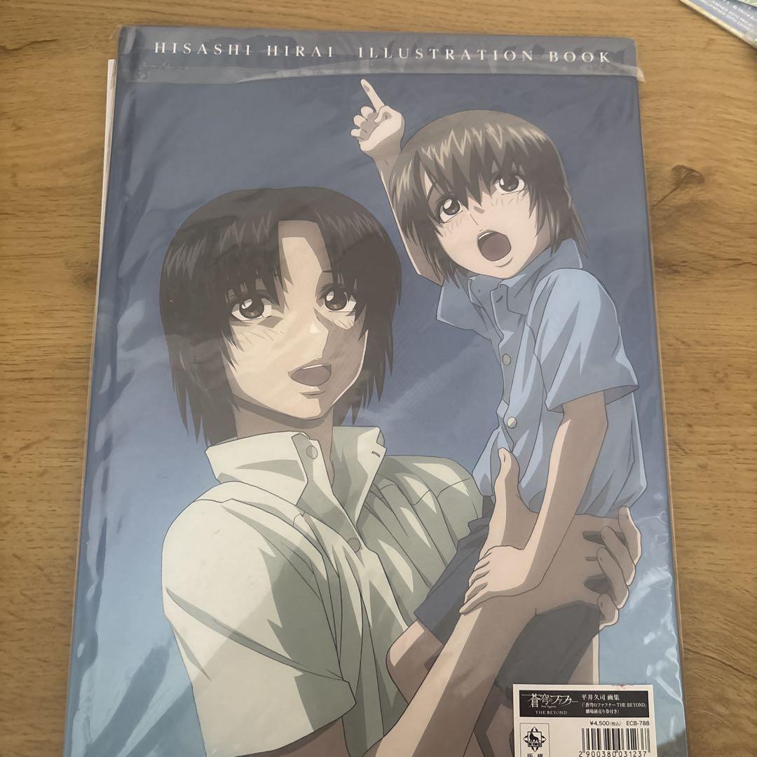 蒼穹のファフナー　平井久司　画集