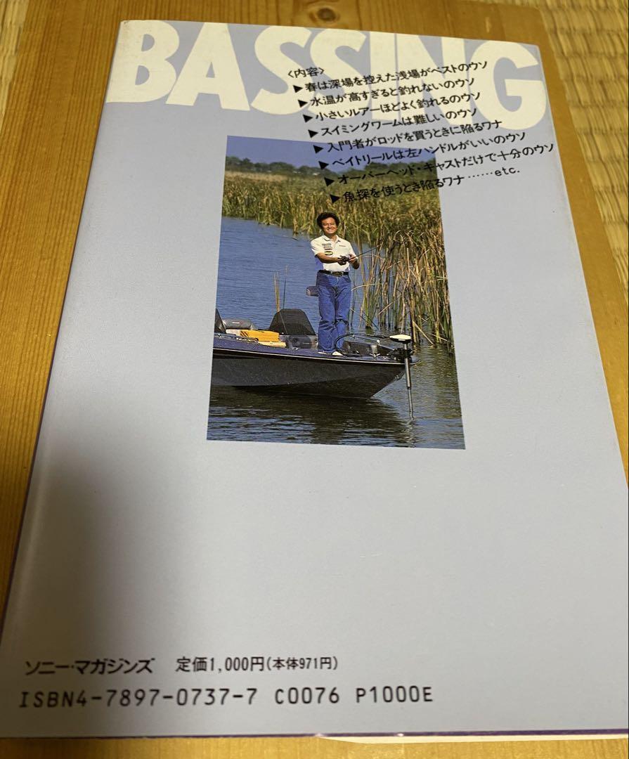 古書 中古 93年発売 まちがいだらけのバッシング 改訂版