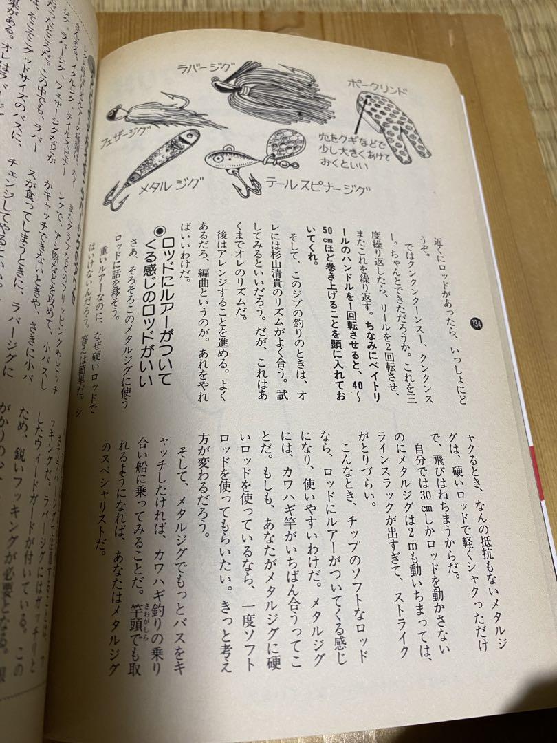 古書 中古 93年発売 まちがいだらけのバッシング 改訂版