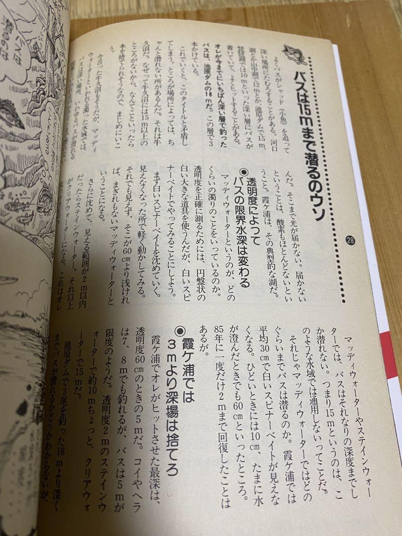 古書 中古 93年発売 まちがいだらけのバッシング 改訂版