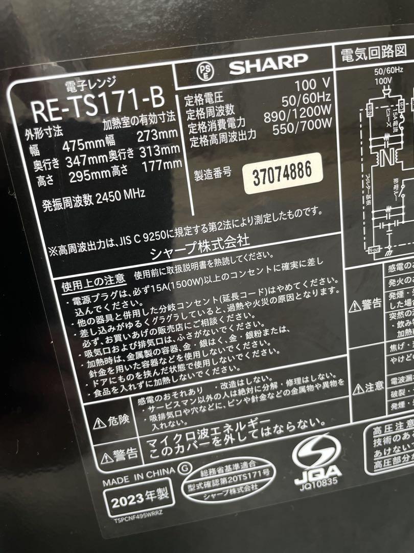 23年製　SHARP 電子レンジ　RE-TS171