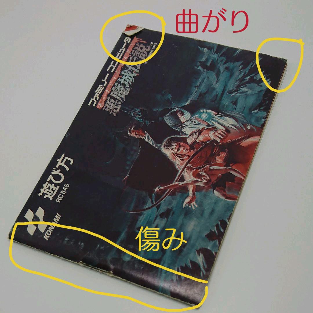 悪魔城伝説 sn5fv-m14228913179 高品質お得
