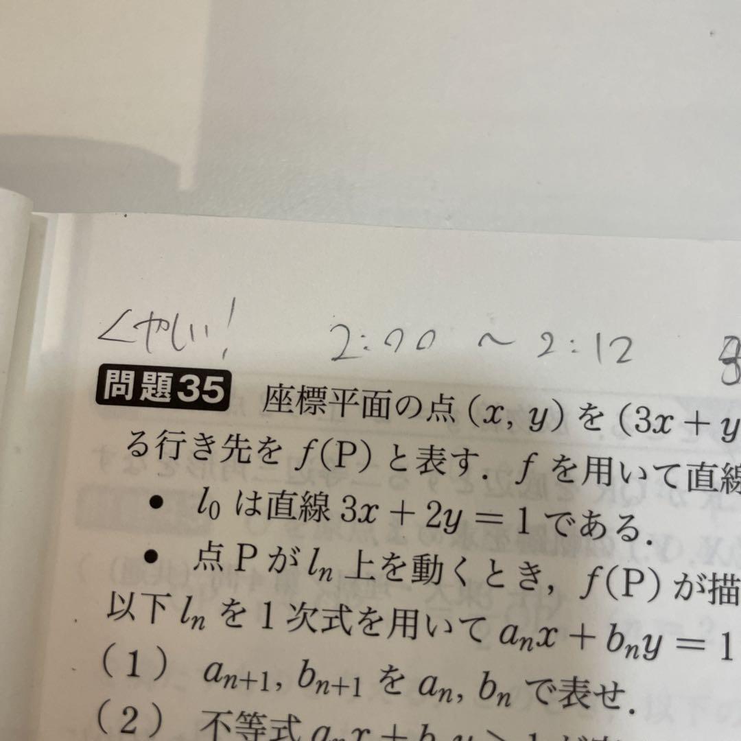 東大数学で1点でも多く取る方法 理系編