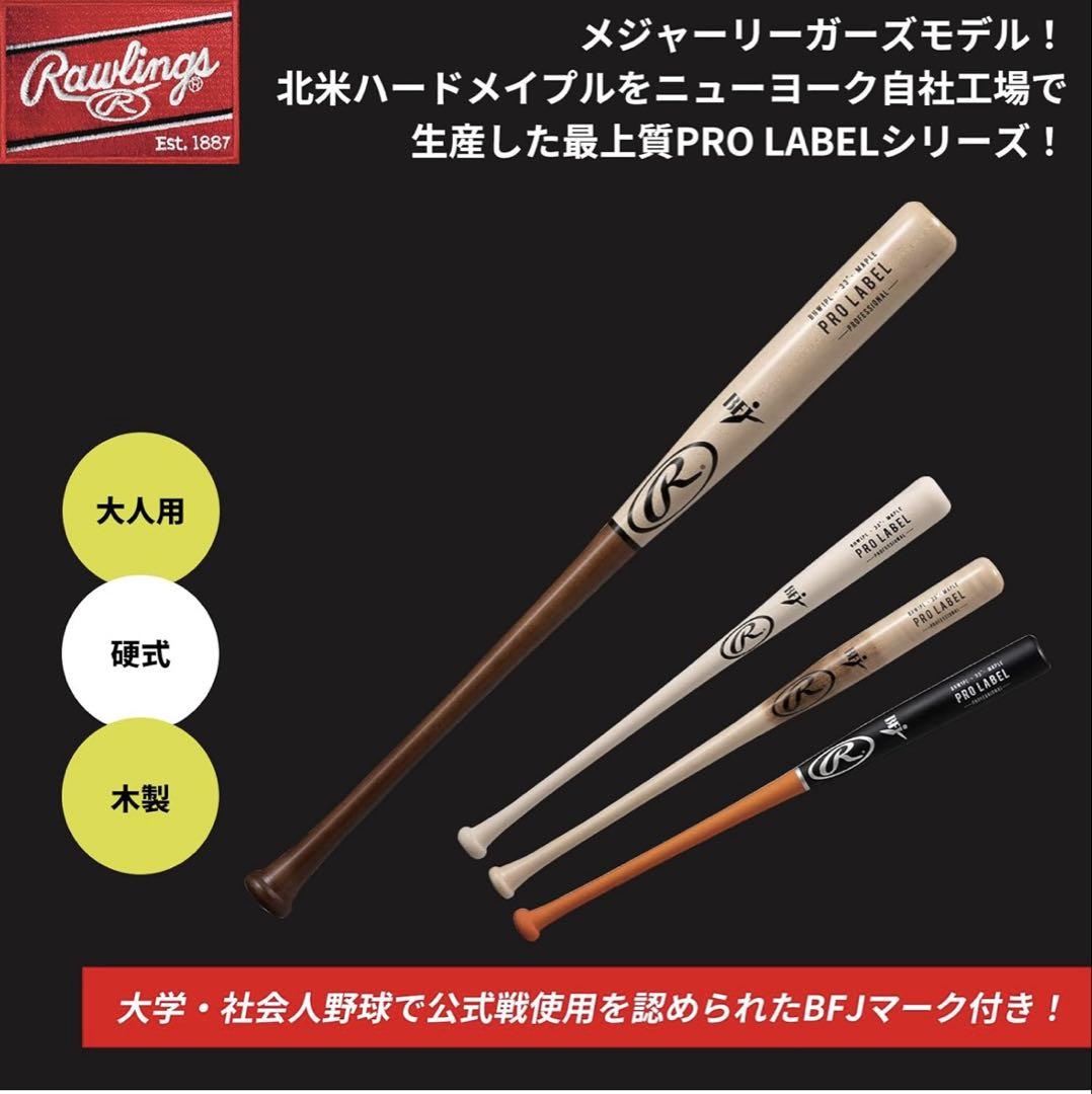 PRO MODEL 木製バット 85cm890g