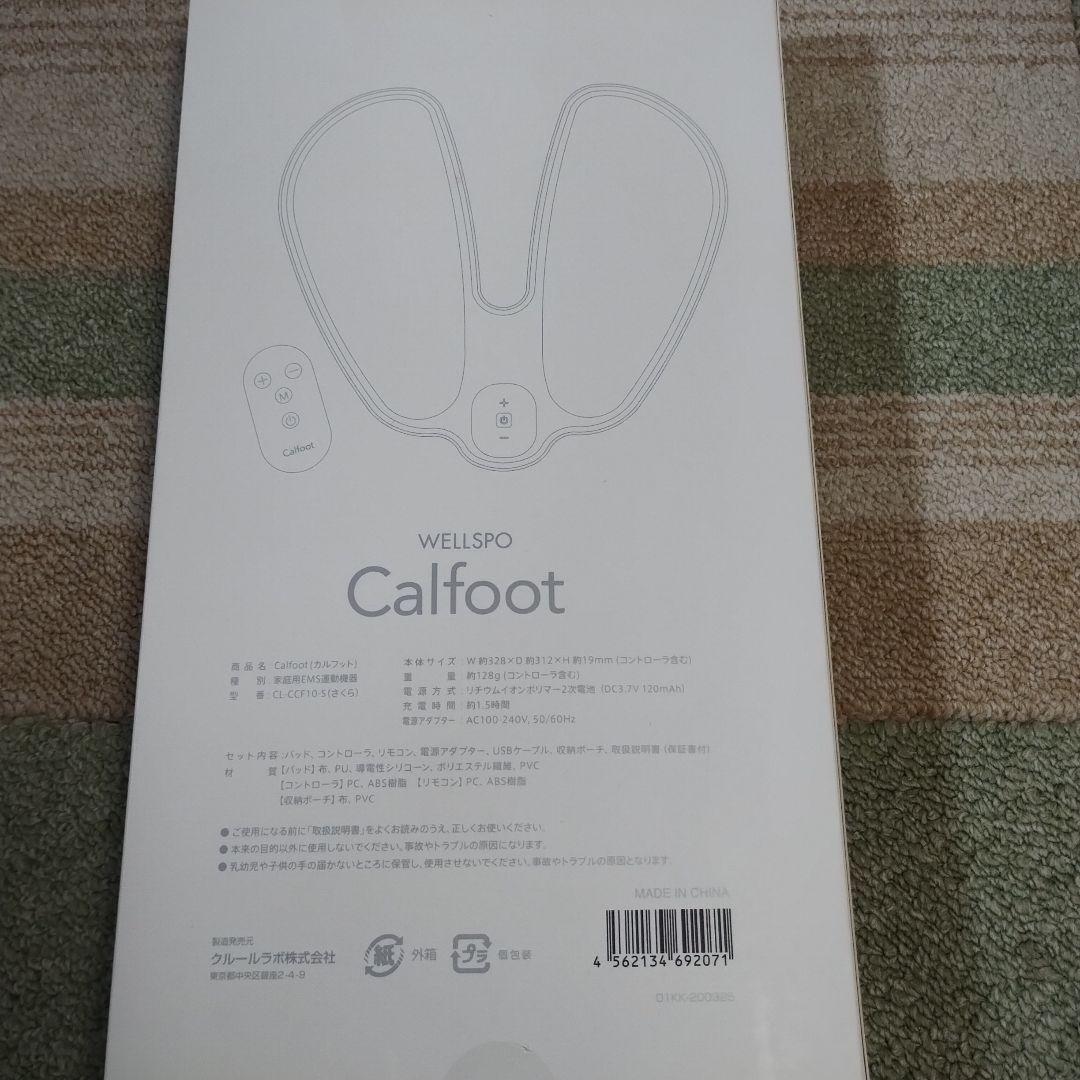 【きらきら星】WELL SPO Calfoot リラクゼーショングッズ