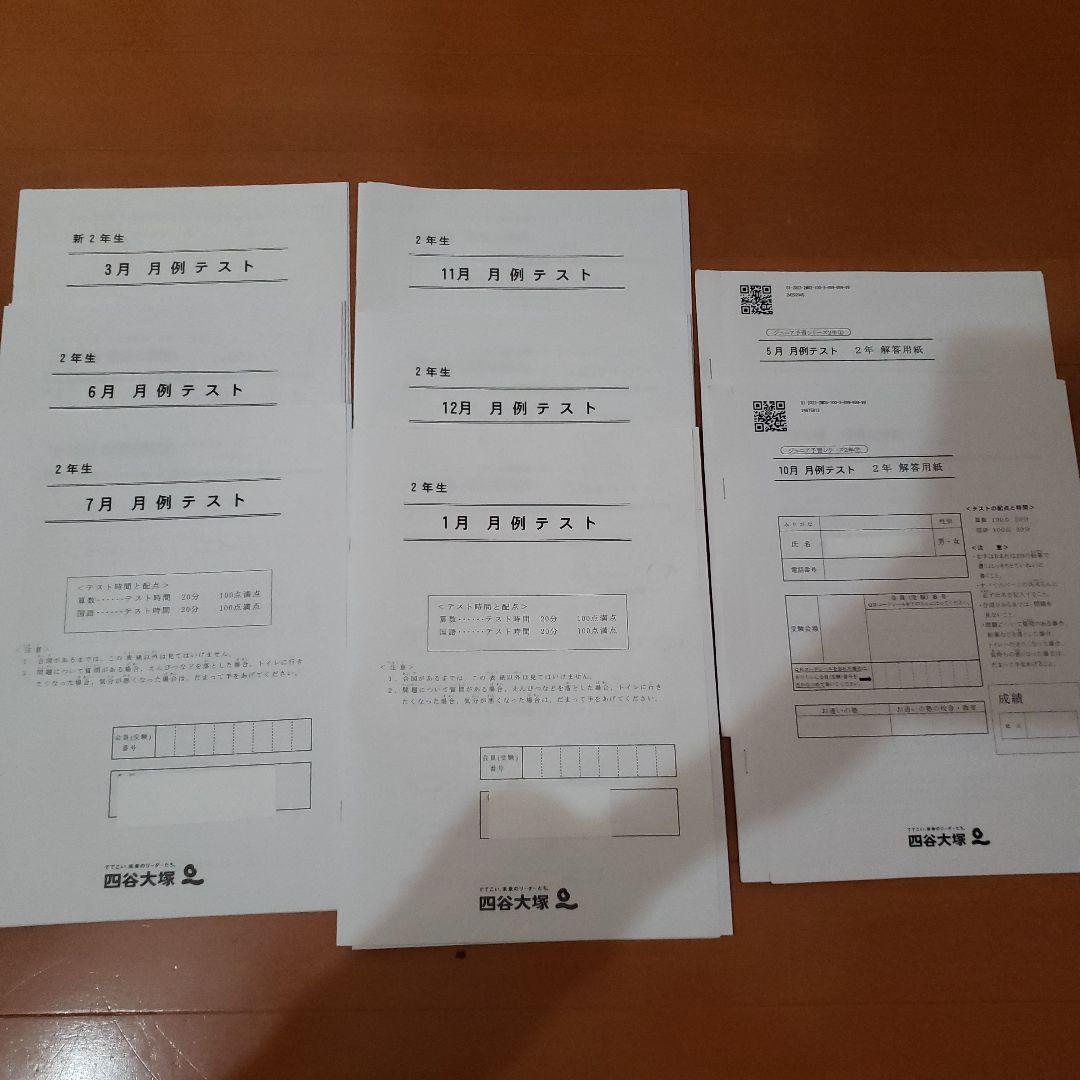 リトルスクール四谷大塚月例テスト二年生