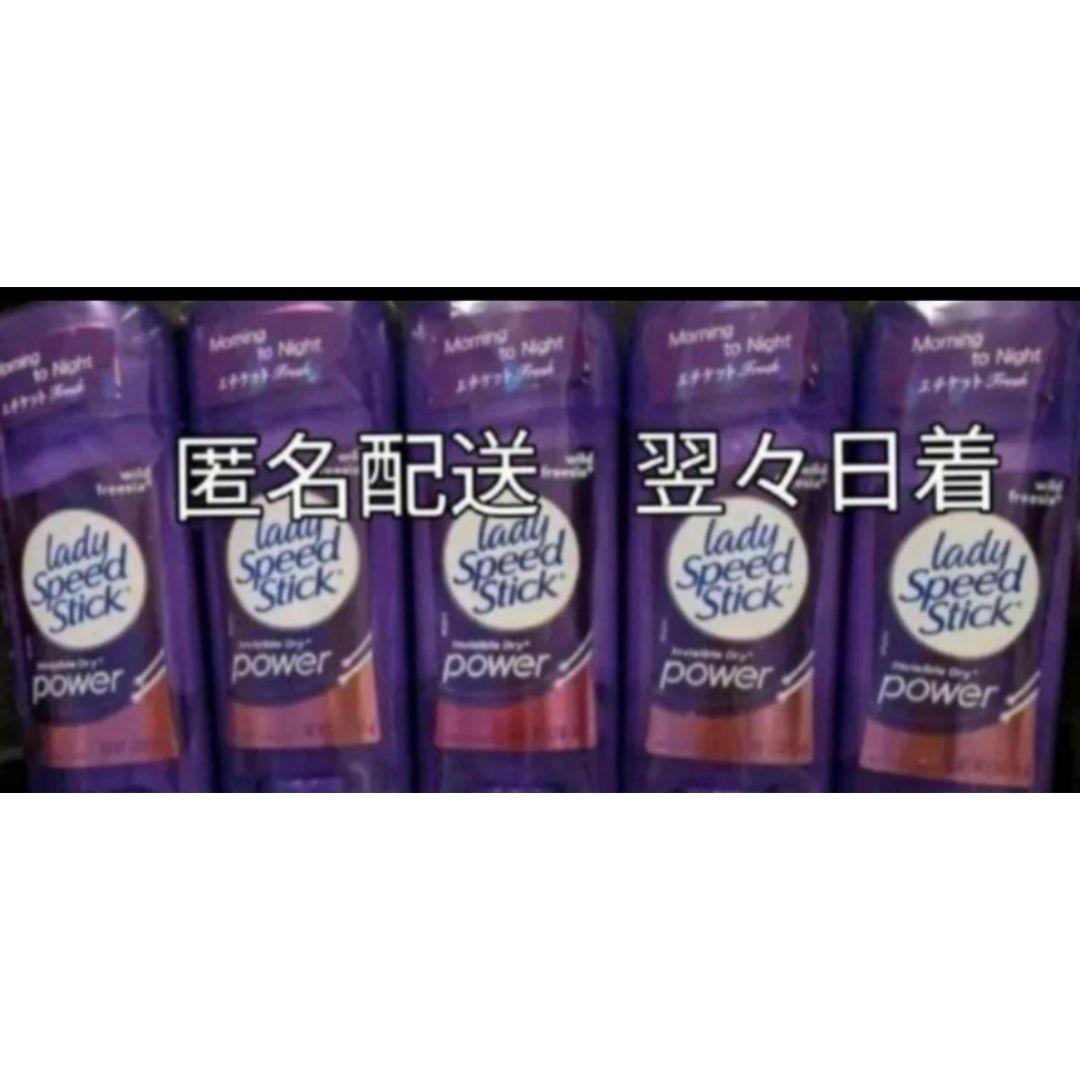 正規輸入レディスピードスティック　ワイルドフリージア65gデオドラント制汗剤5本